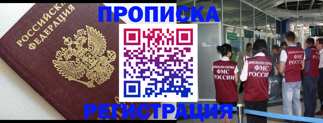 прописка ребенка в Серове