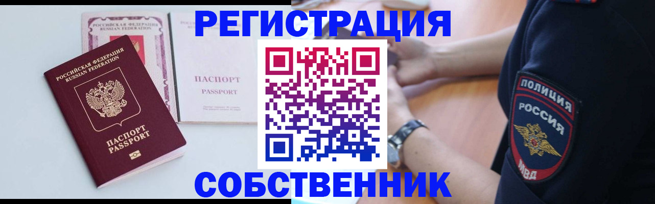 временная регистрация купить в Серове