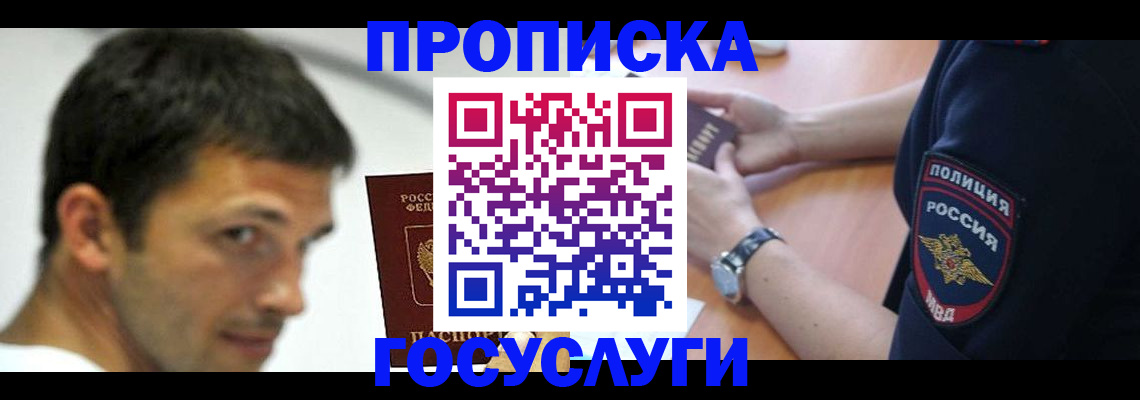 где прописаться в Серове