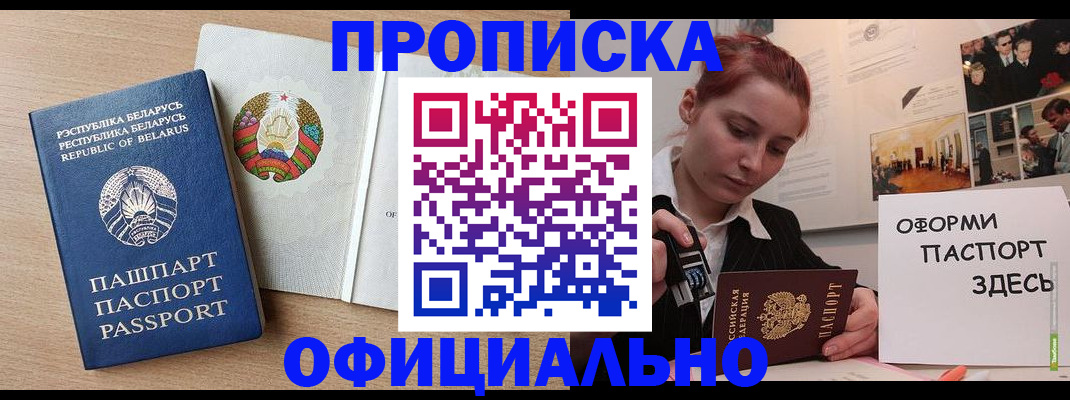 прописка для работы в Серове